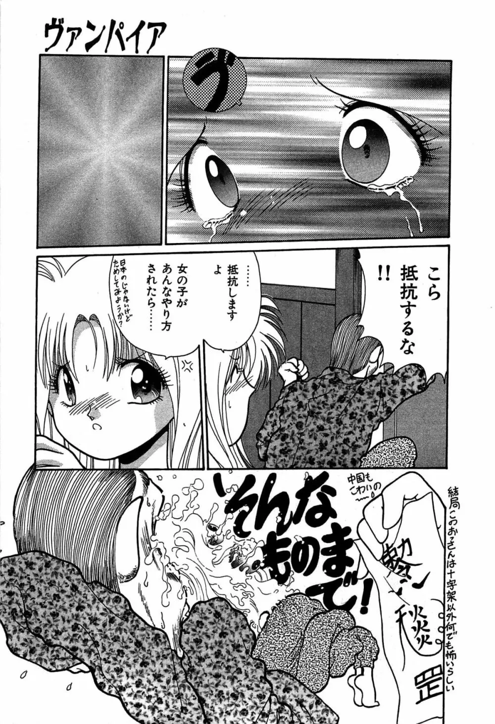 ヴァンパイア Page.54