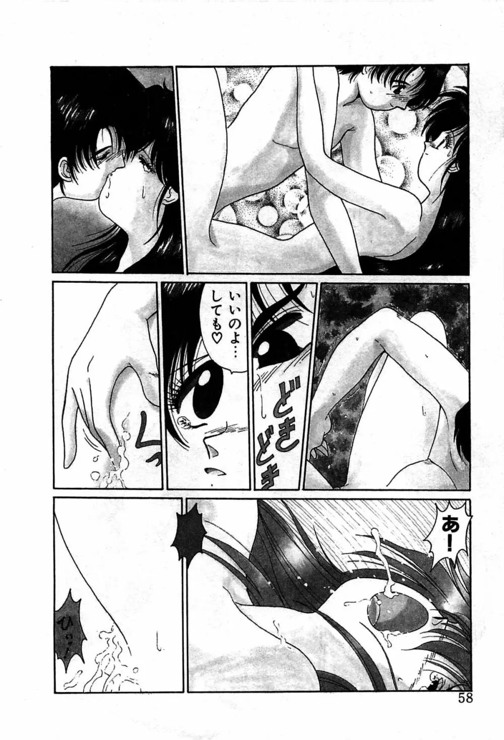 ヴァンパイア Page.61