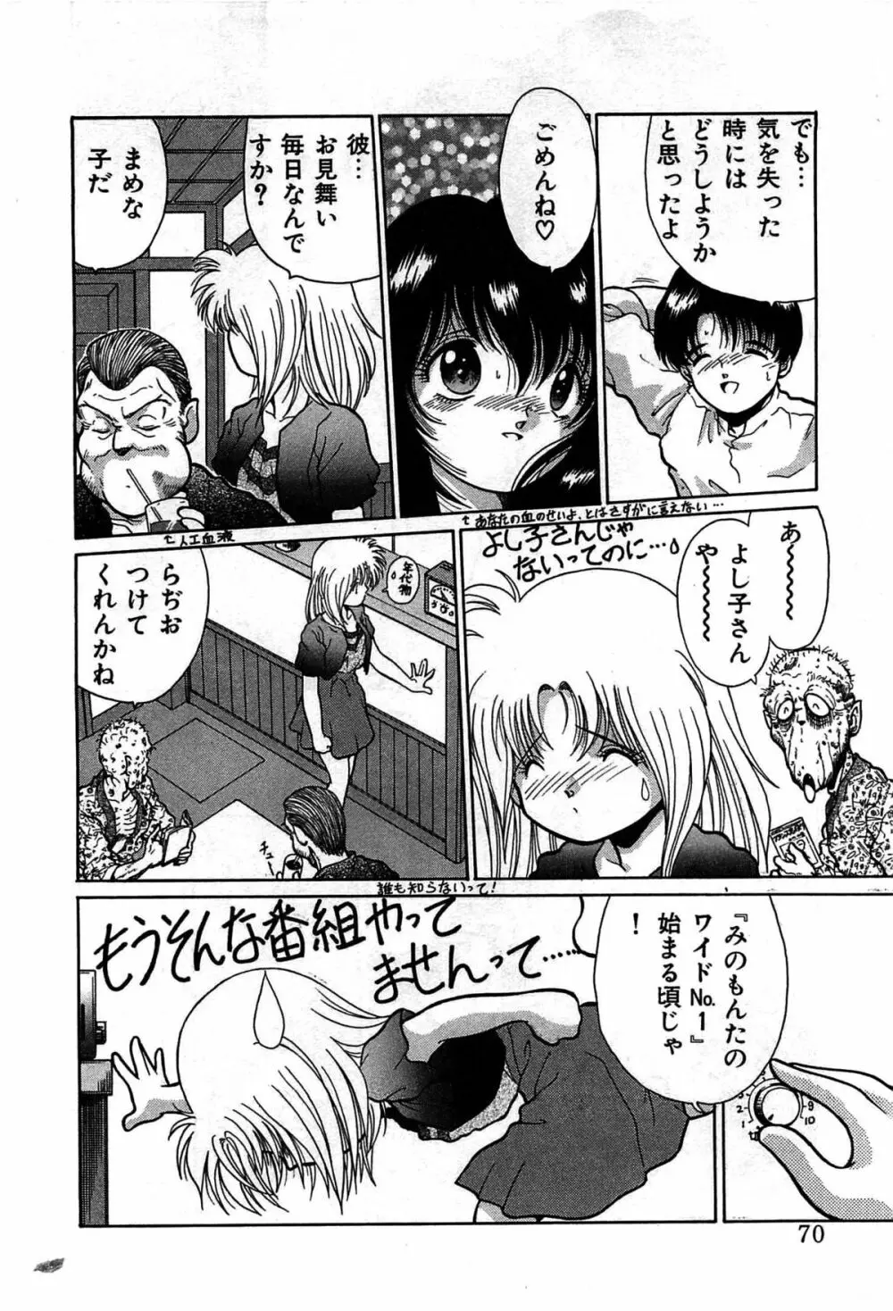 ヴァンパイア Page.73