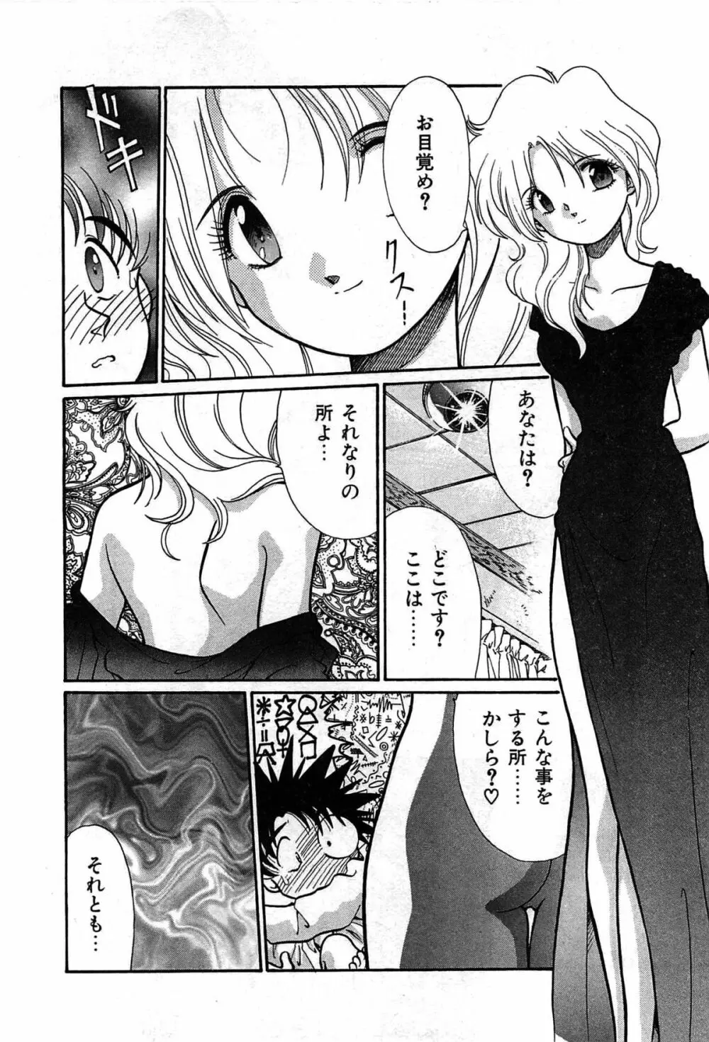 ヴァンパイア Page.79