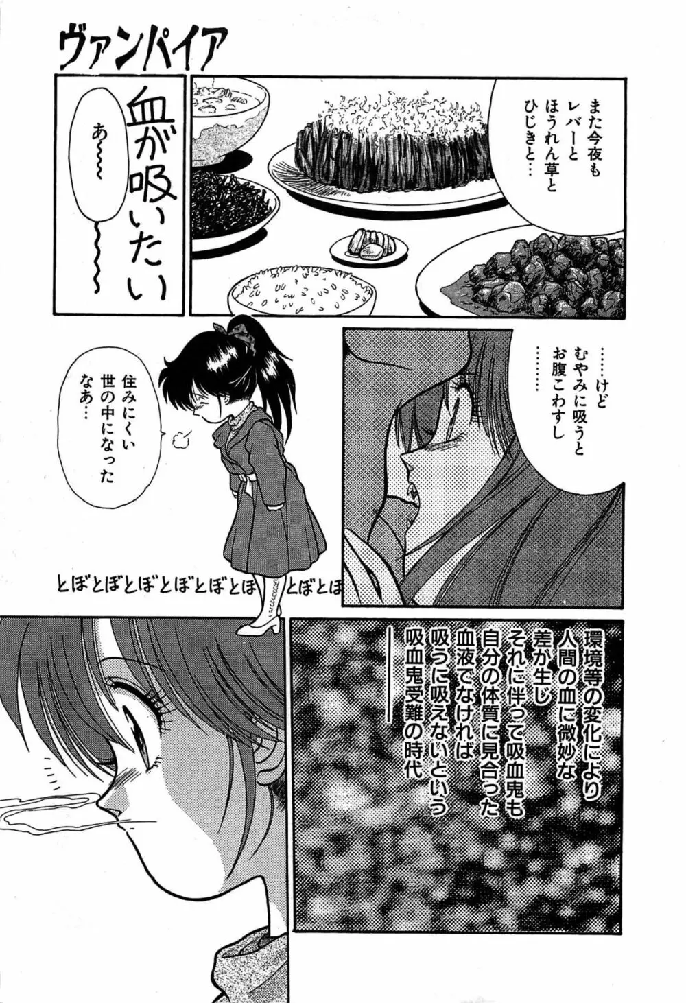 ヴァンパイア Page.8