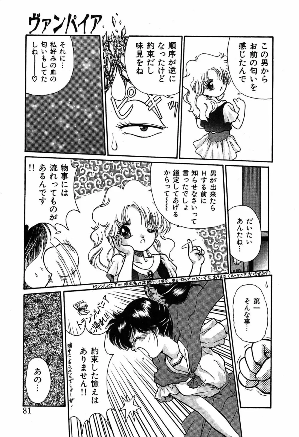 ヴァンパイア Page.84