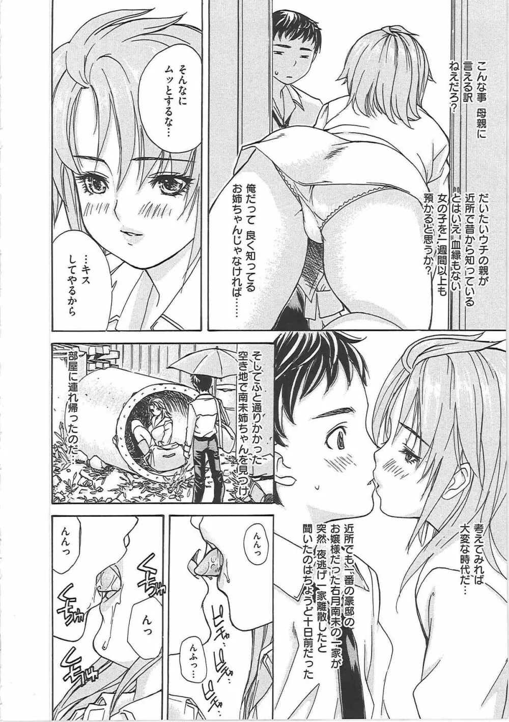 のむおんな Page.145