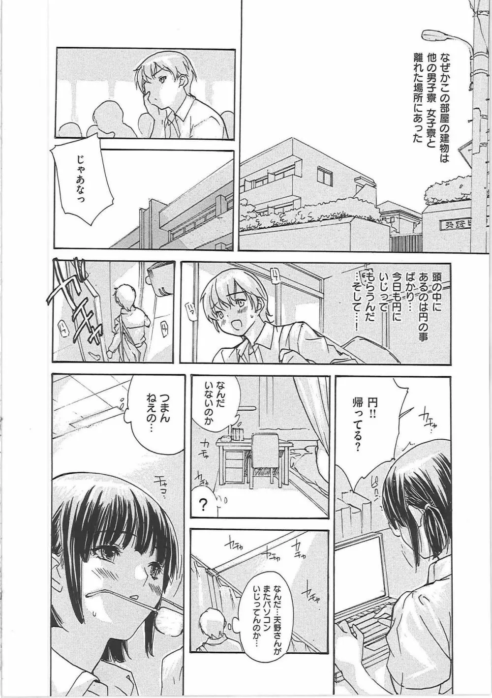 のむおんな Page.173