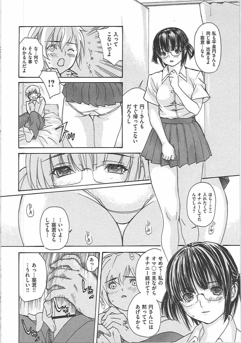 のむおんな Page.175