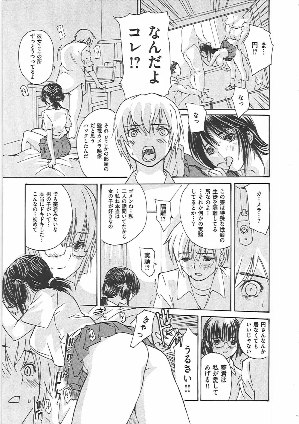 のむおんな Page.178