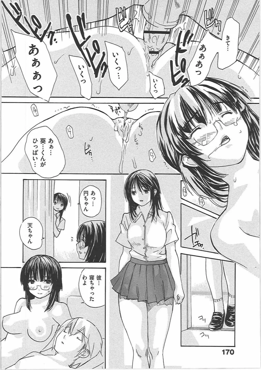 のむおんな Page.183