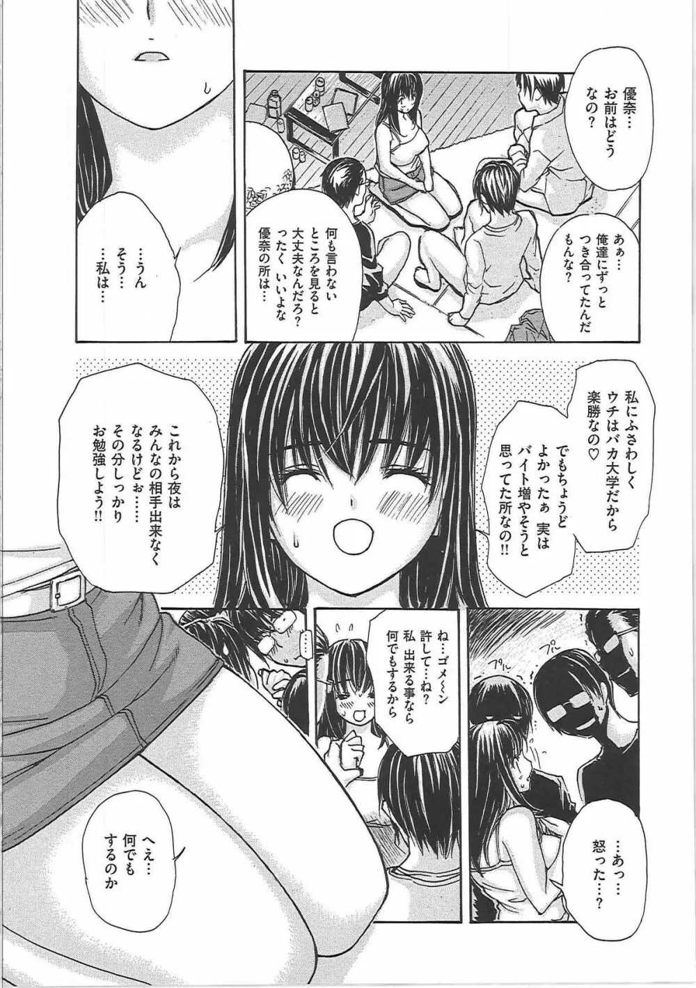 のむおんな Page.189