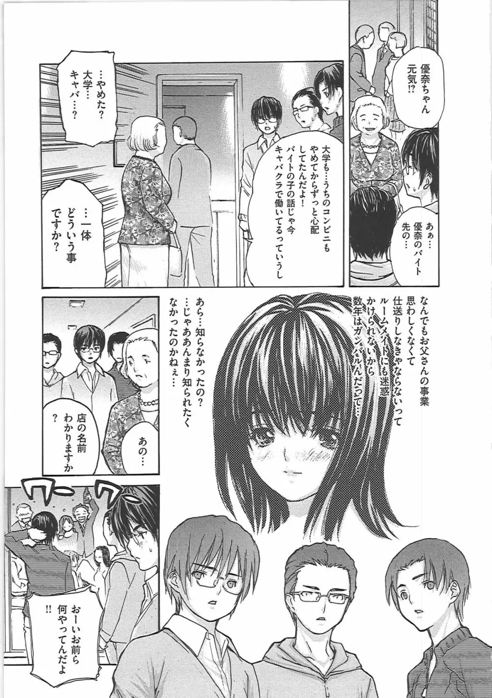 のむおんな Page.200