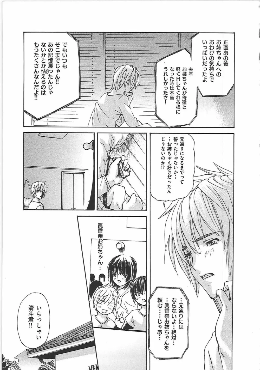 のむおんな Page.208