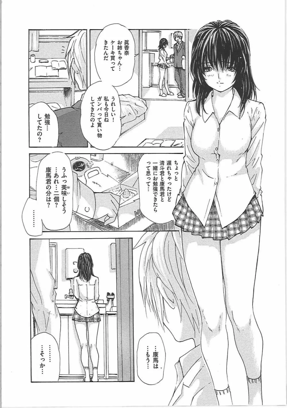 のむおんな Page.209