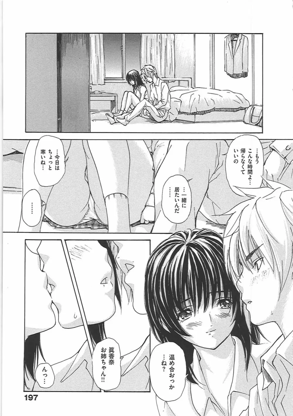 のむおんな Page.210