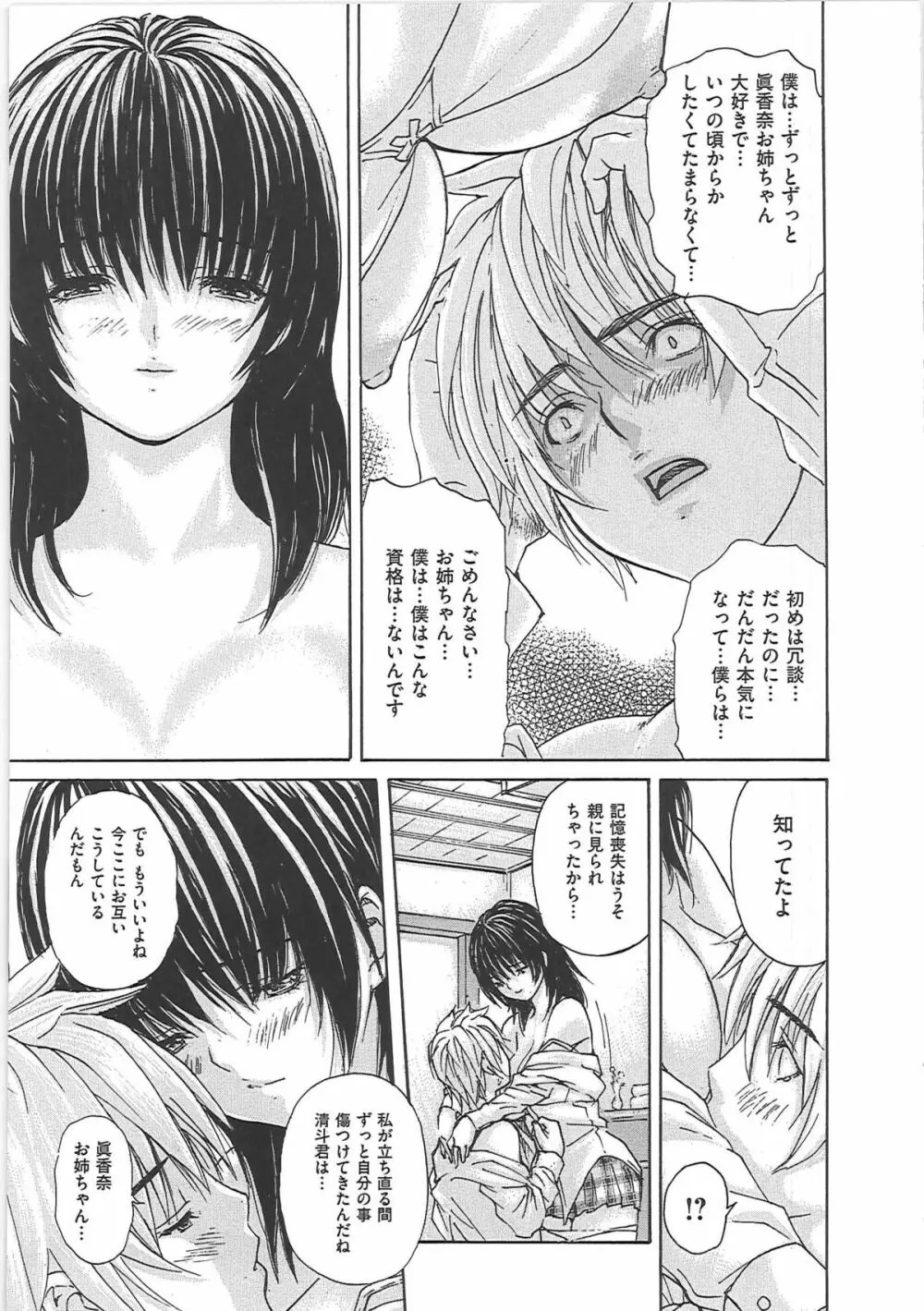 のむおんな Page.214