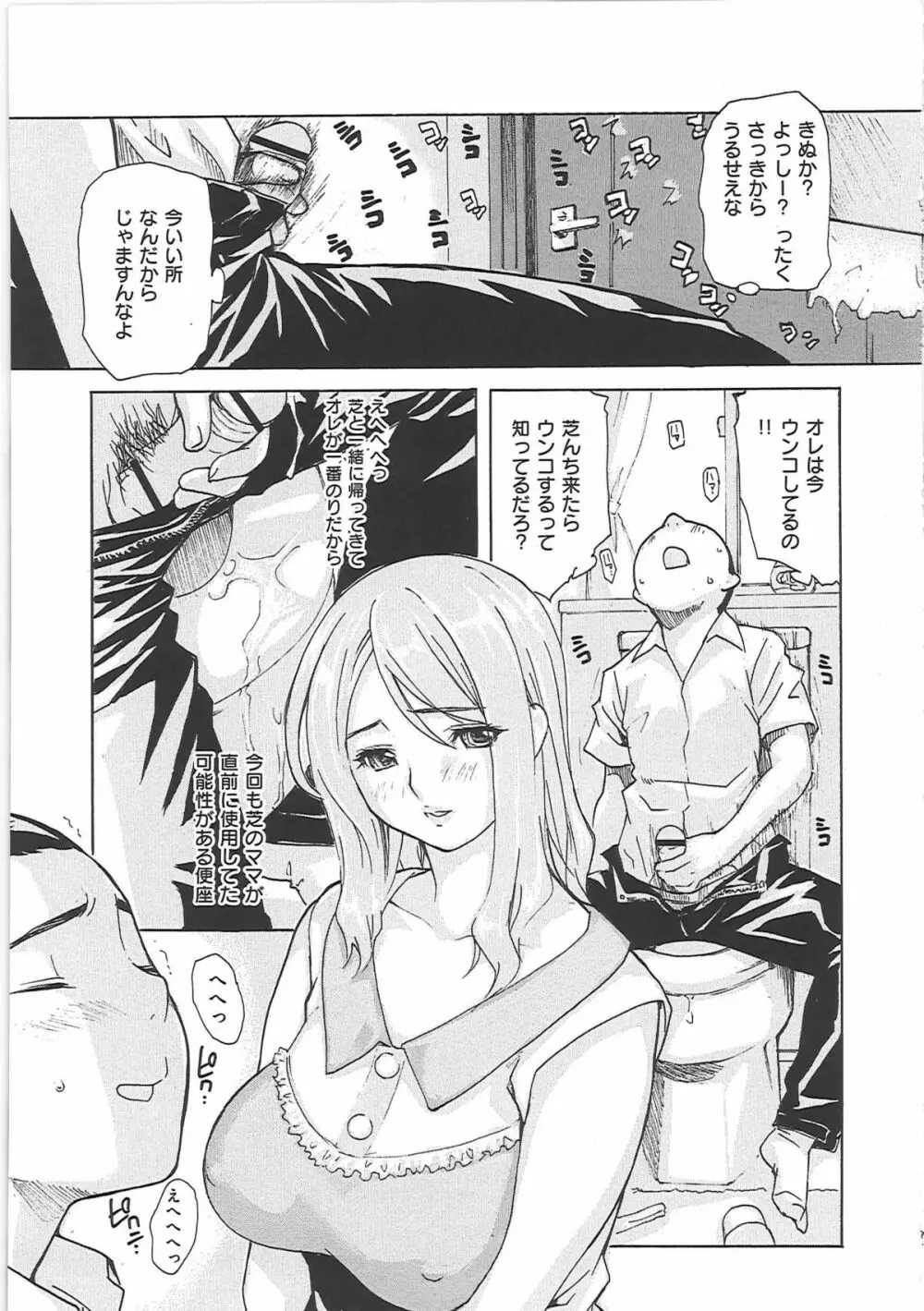 のむおんな Page.32