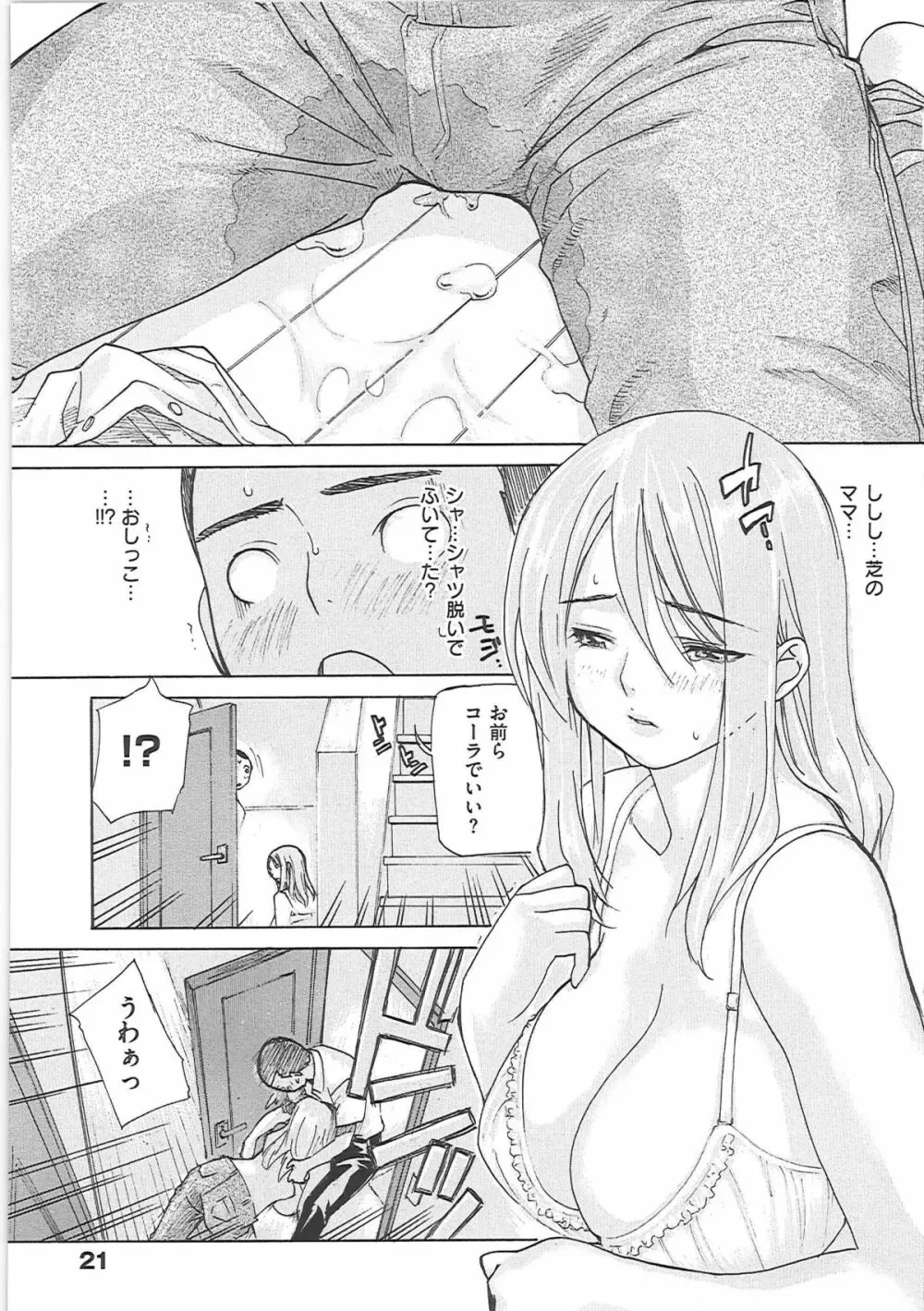 のむおんな Page.34