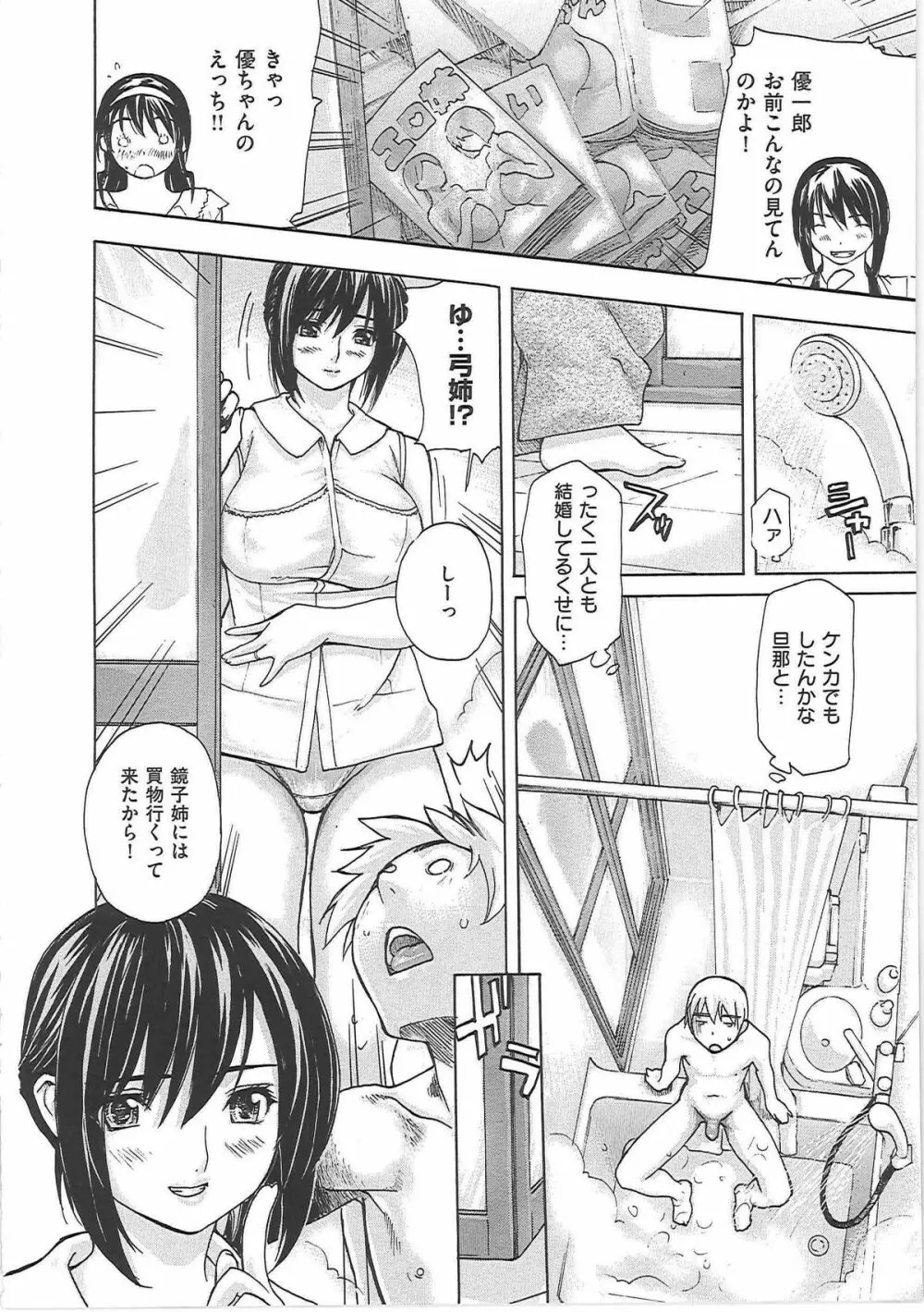 のむおんな Page.65