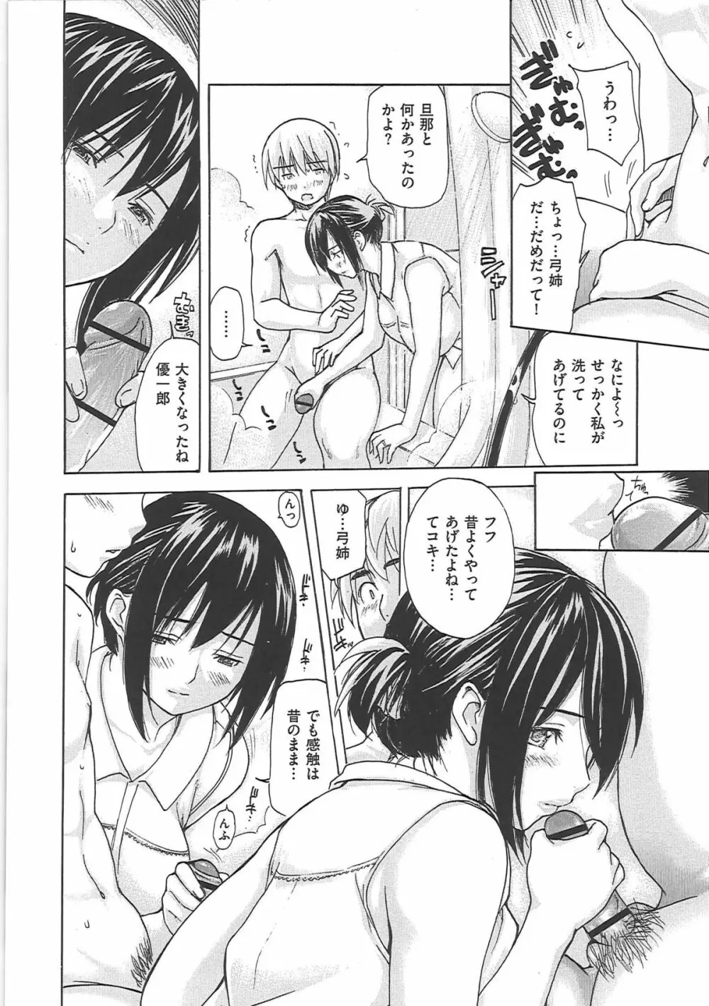 のむおんな Page.66