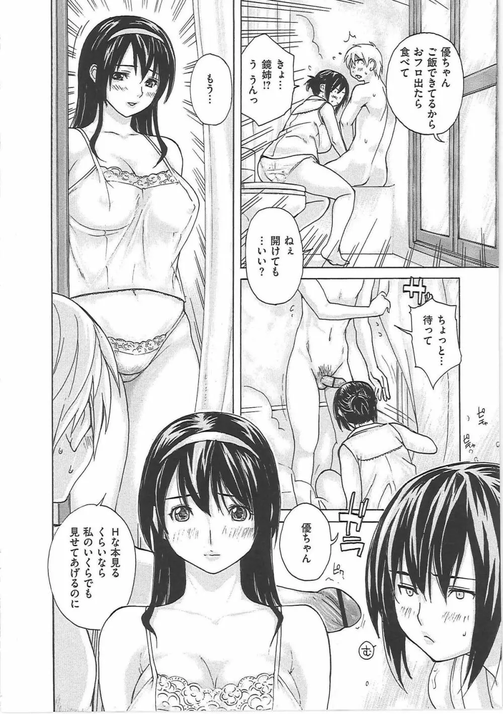 のむおんな Page.67