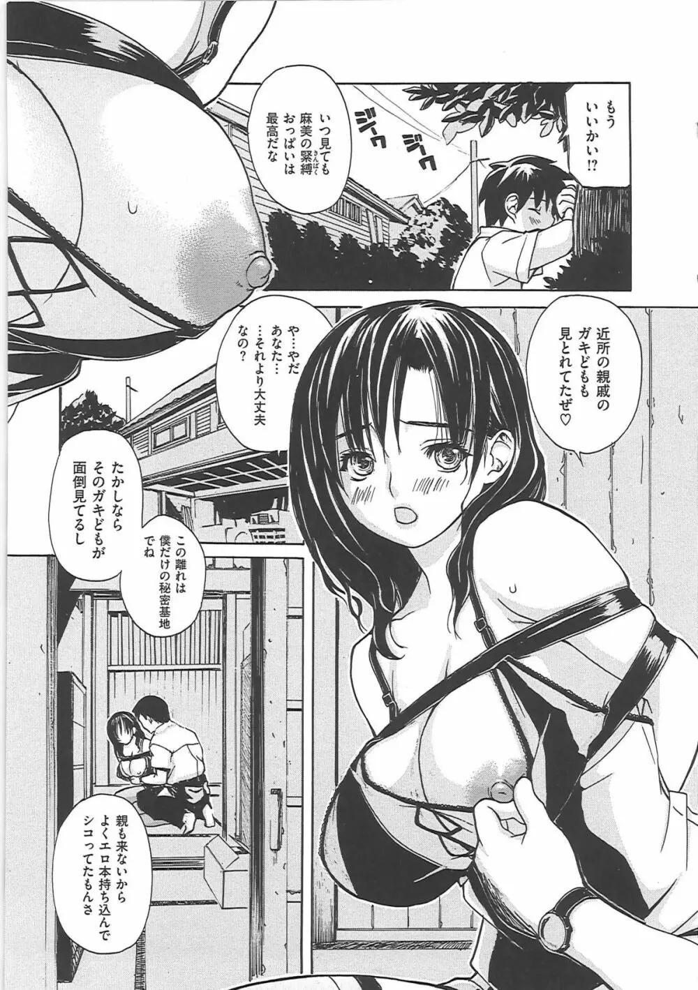 のむおんな Page.80