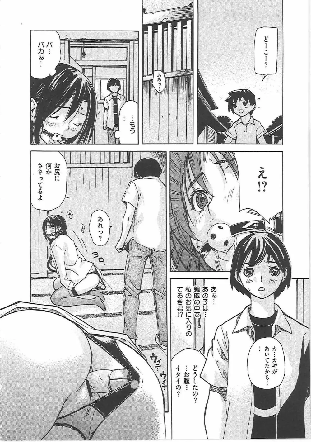 のむおんな Page.83