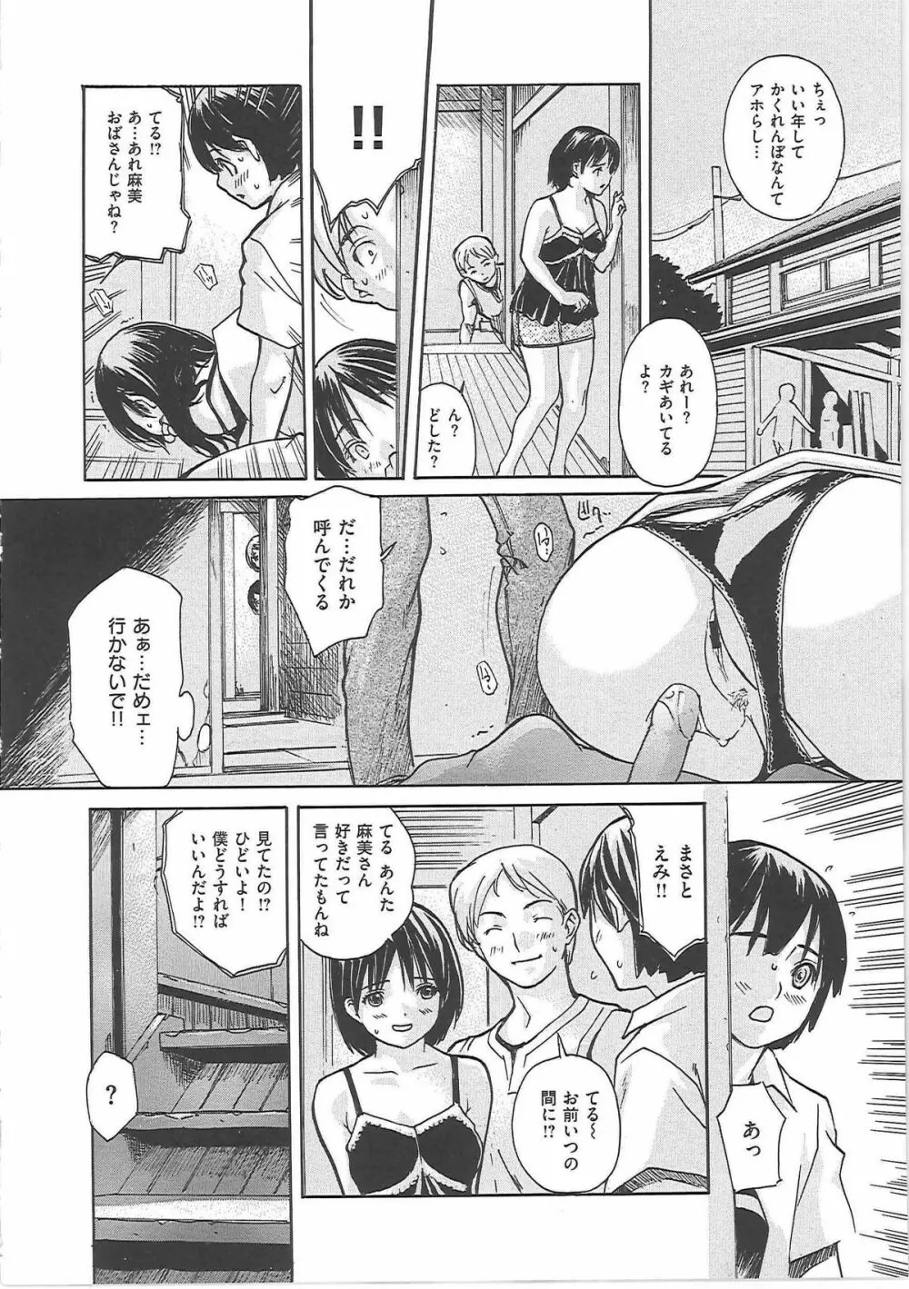 のむおんな Page.85