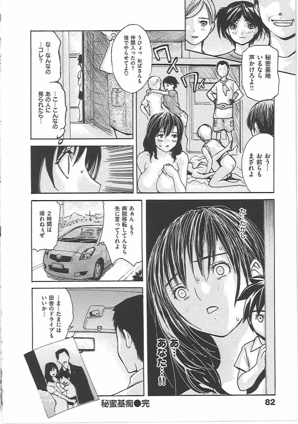 のむおんな Page.95