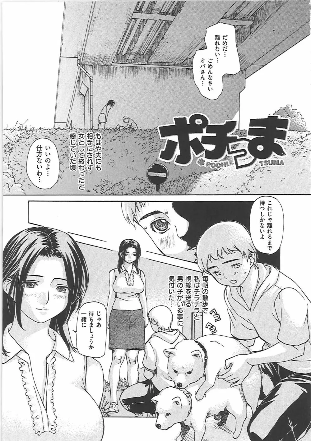 のむおんな Page.96