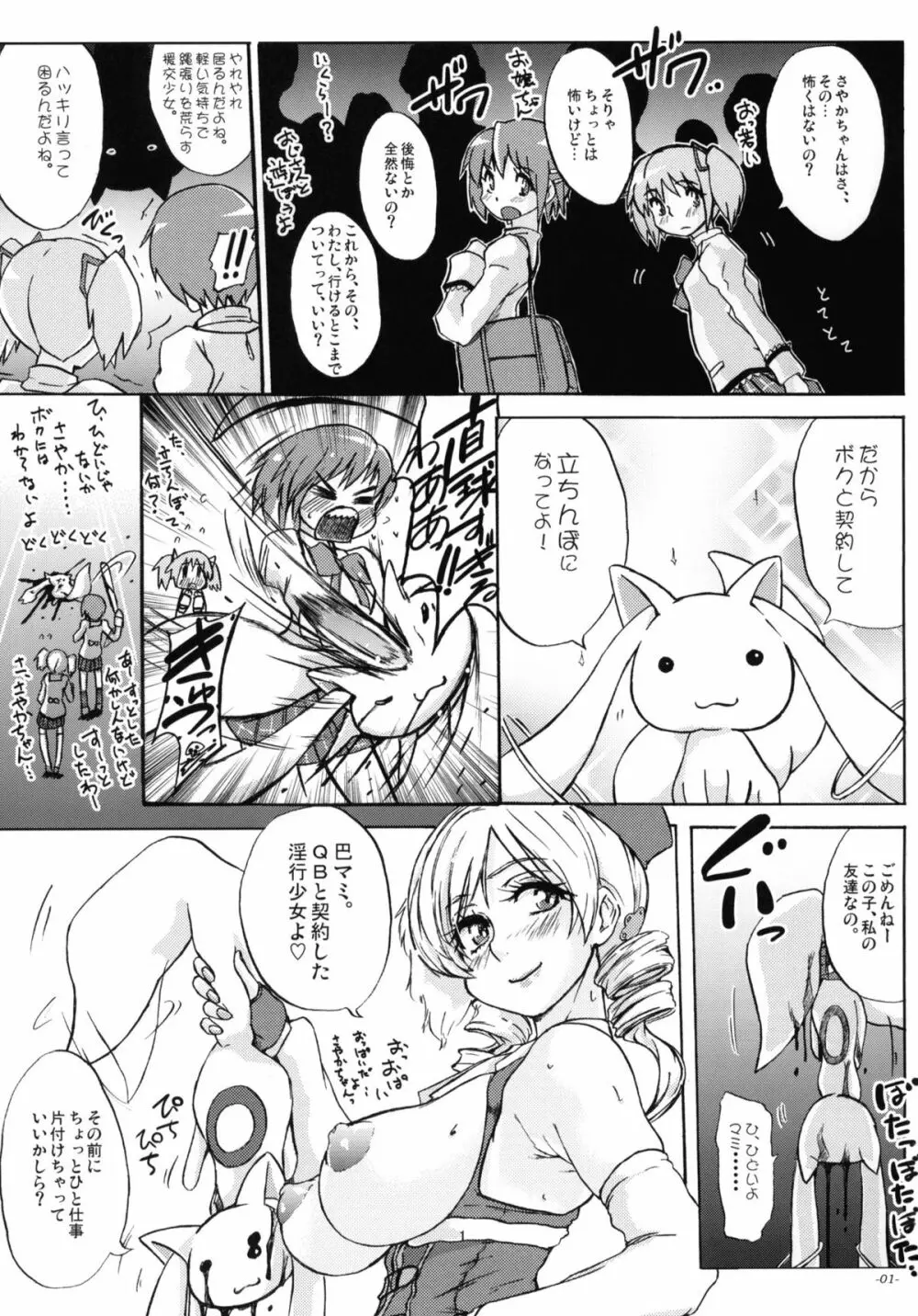 貴方も淫行少女になるつもり？ Page.2