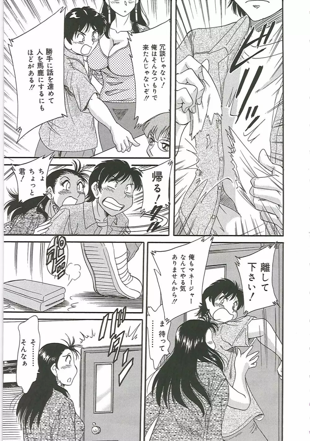 超おねーさん天国 4 -近親編- Page.161