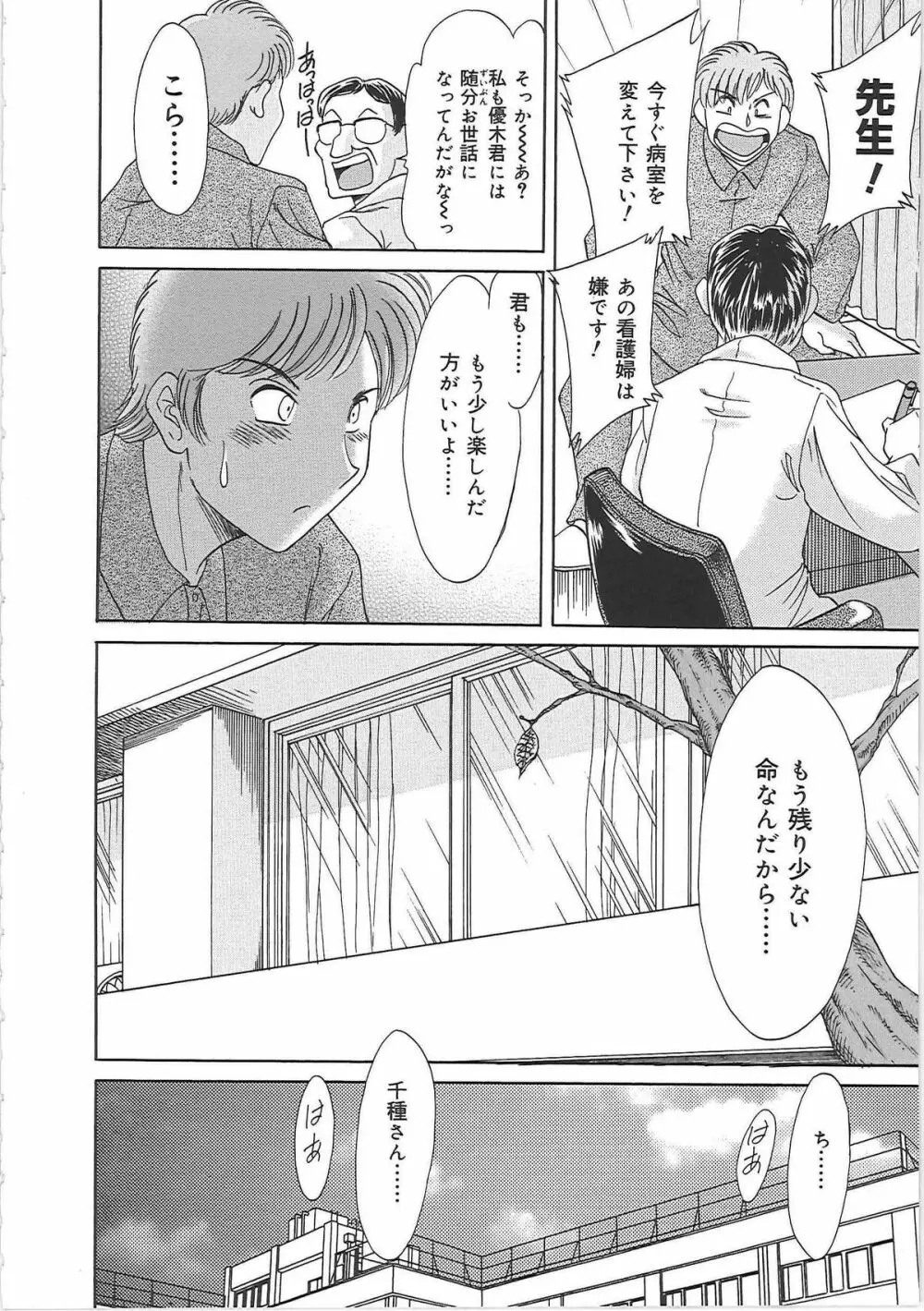 超おねーさん天国 4 -近親編- Page.18