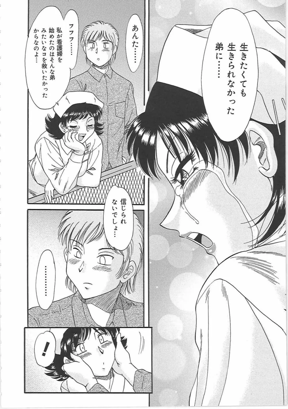 超おねーさん天国 4 -近親編- Page.38