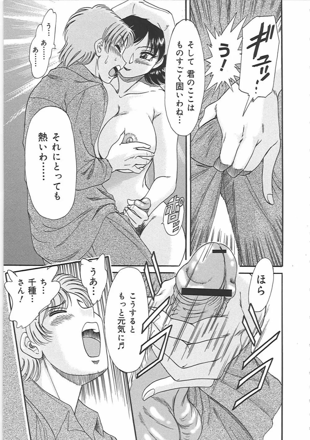 超おねーさん天国 4 -近親編- Page.41