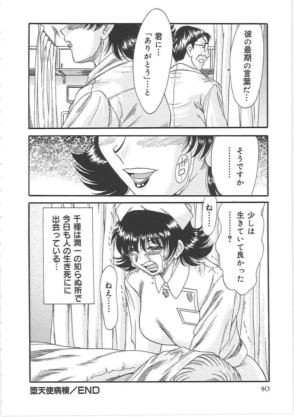 超おねーさん天国 4 -近親編- Page.48