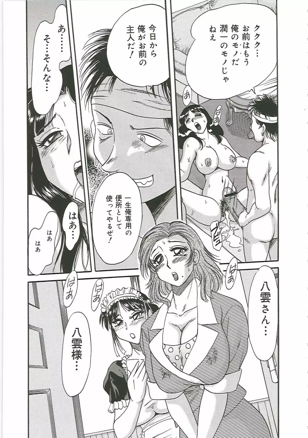 超おねーさん天国 4 -近親編- Page.99