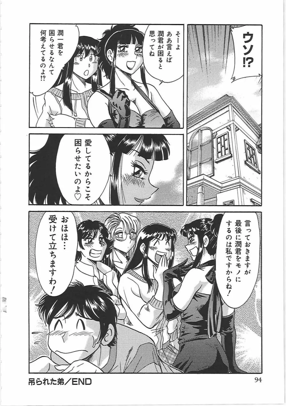 超おねーさん天国 5 -淫職編- Page.102