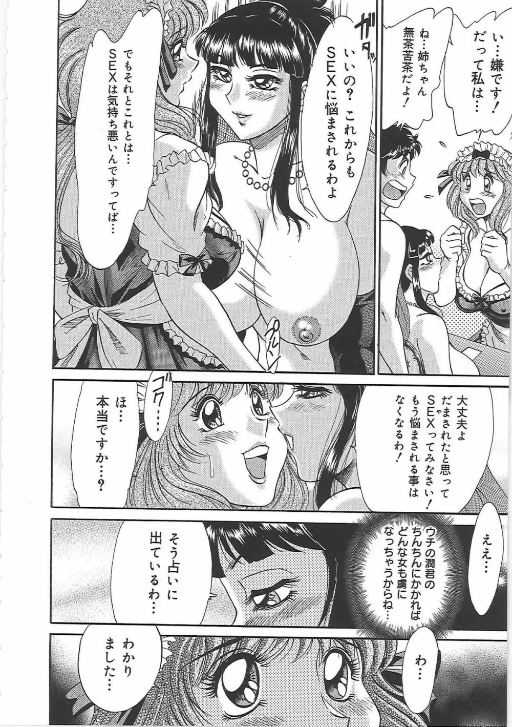 超おねーさん天国 5 -淫職編- Page.112