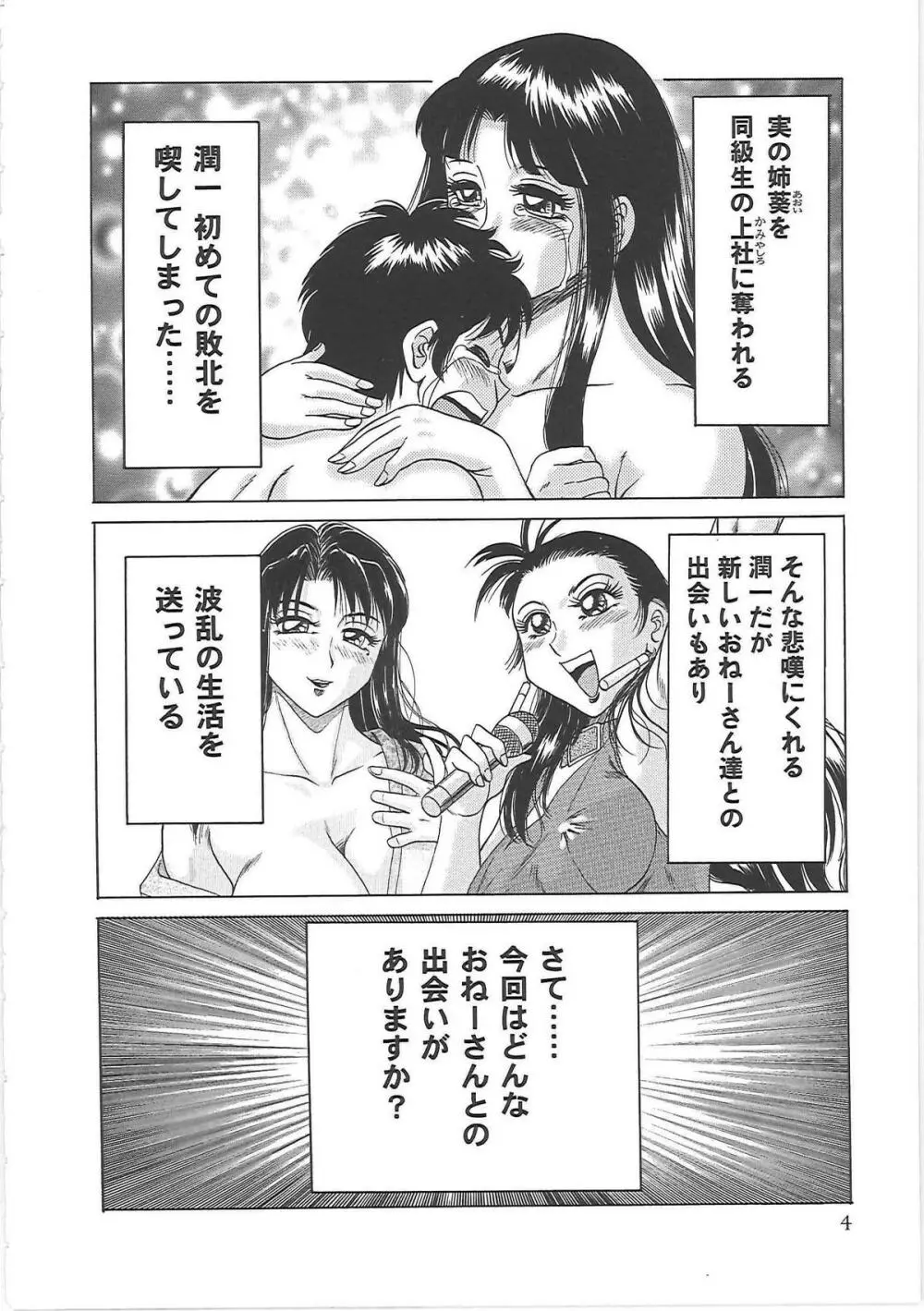 超おねーさん天国 5 -淫職編- Page.12