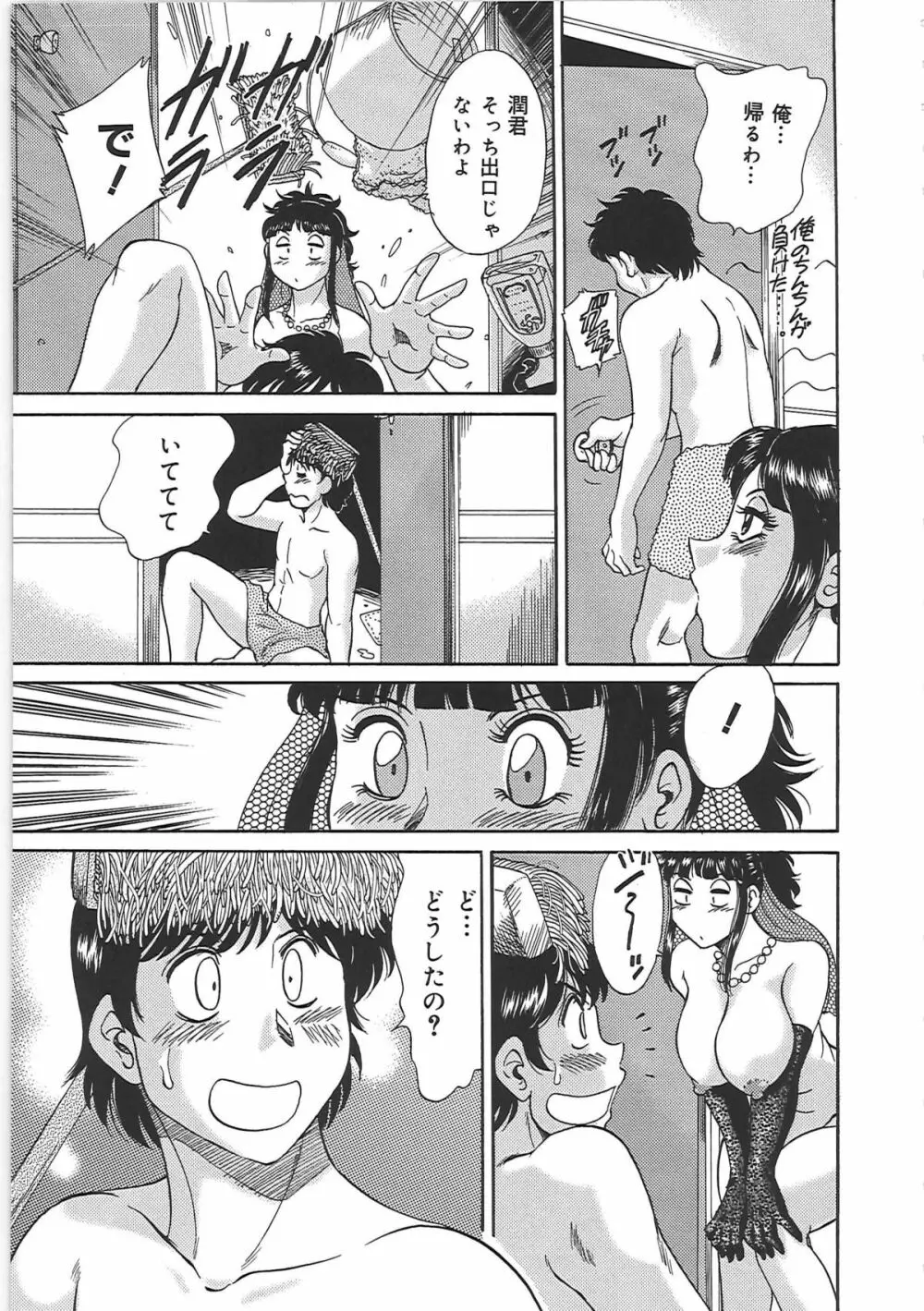 超おねーさん天国 5 -淫職編- Page.127