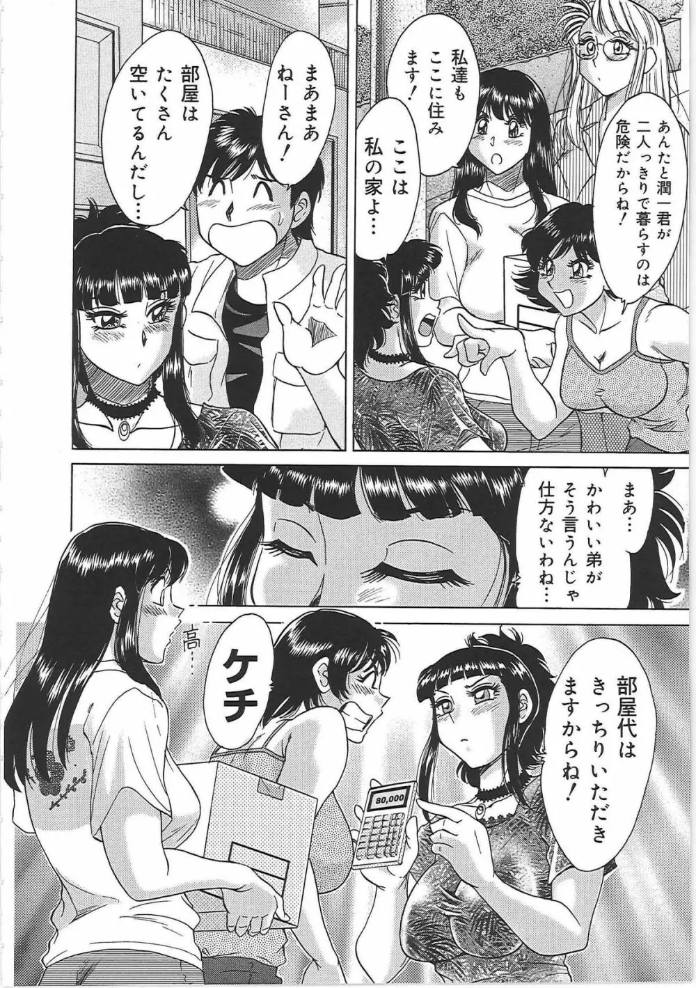 超おねーさん天国 5 -淫職編- Page.142