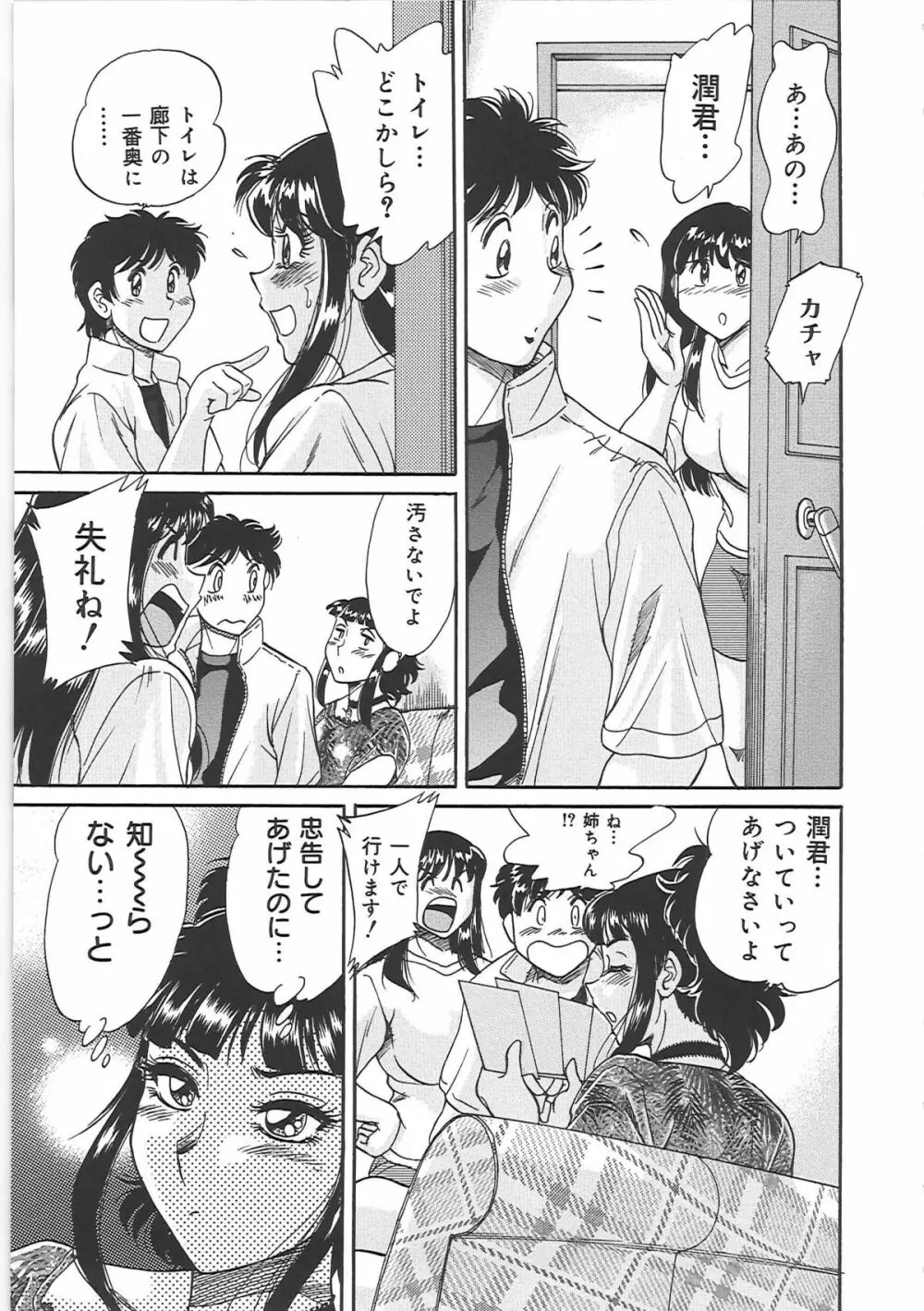 超おねーさん天国 5 -淫職編- Page.161