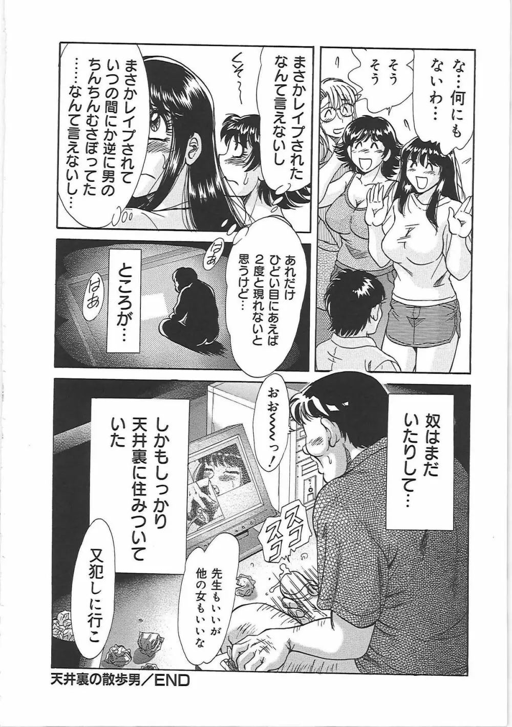 超おねーさん天国 5 -淫職編- Page.174