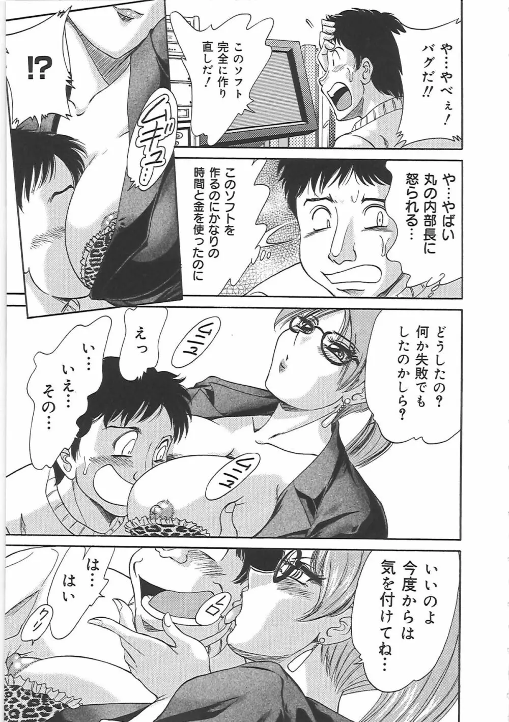 超おねーさん天国 5 -淫職編- Page.33