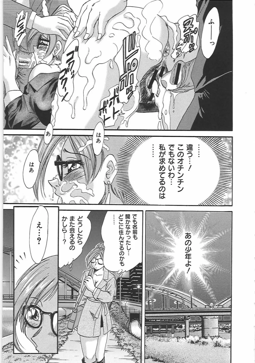 超おねーさん天国 5 -淫職編- Page.45