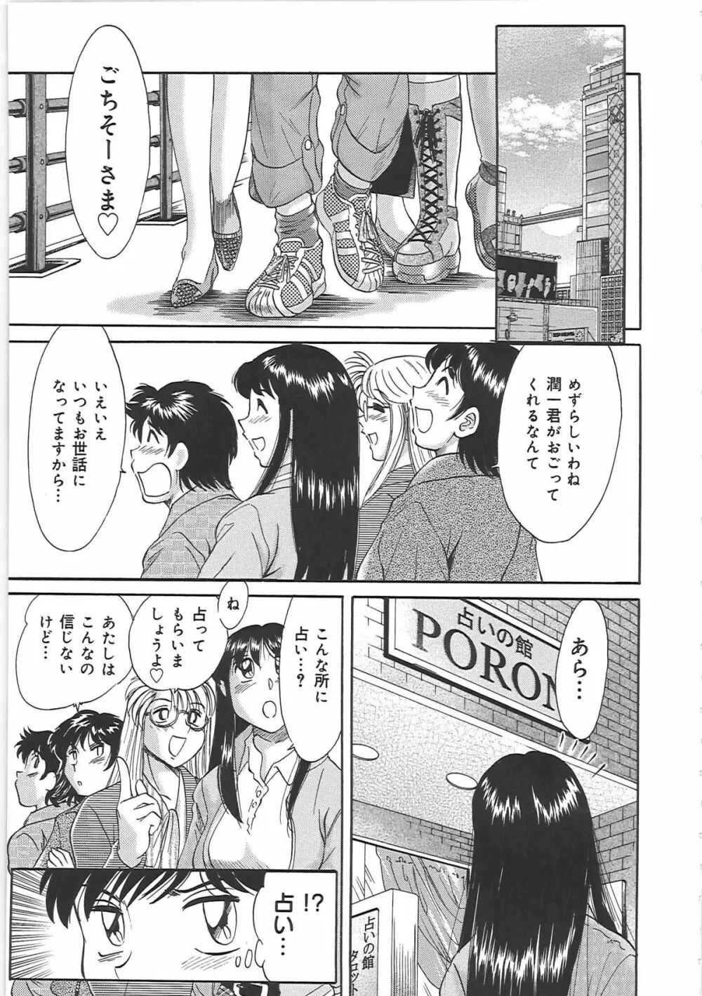 超おねーさん天国 5 -淫職編- Page.51