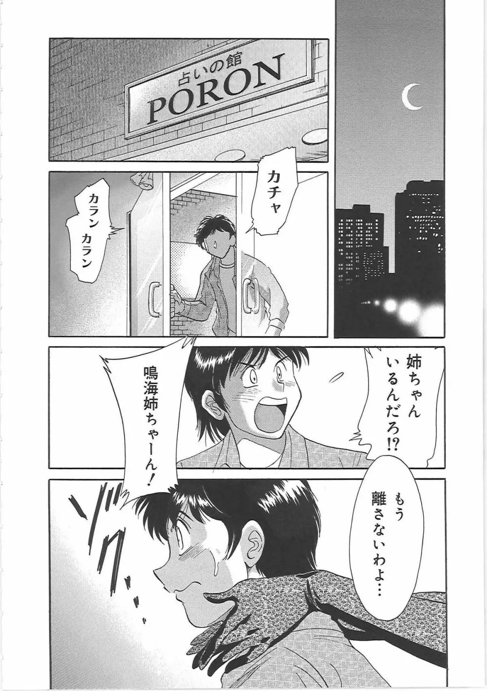 超おねーさん天国 5 -淫職編- Page.56