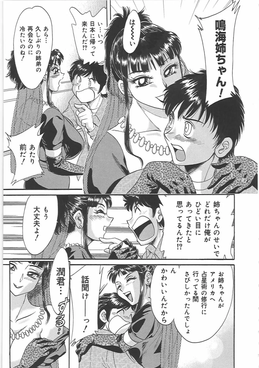 超おねーさん天国 5 -淫職編- Page.57