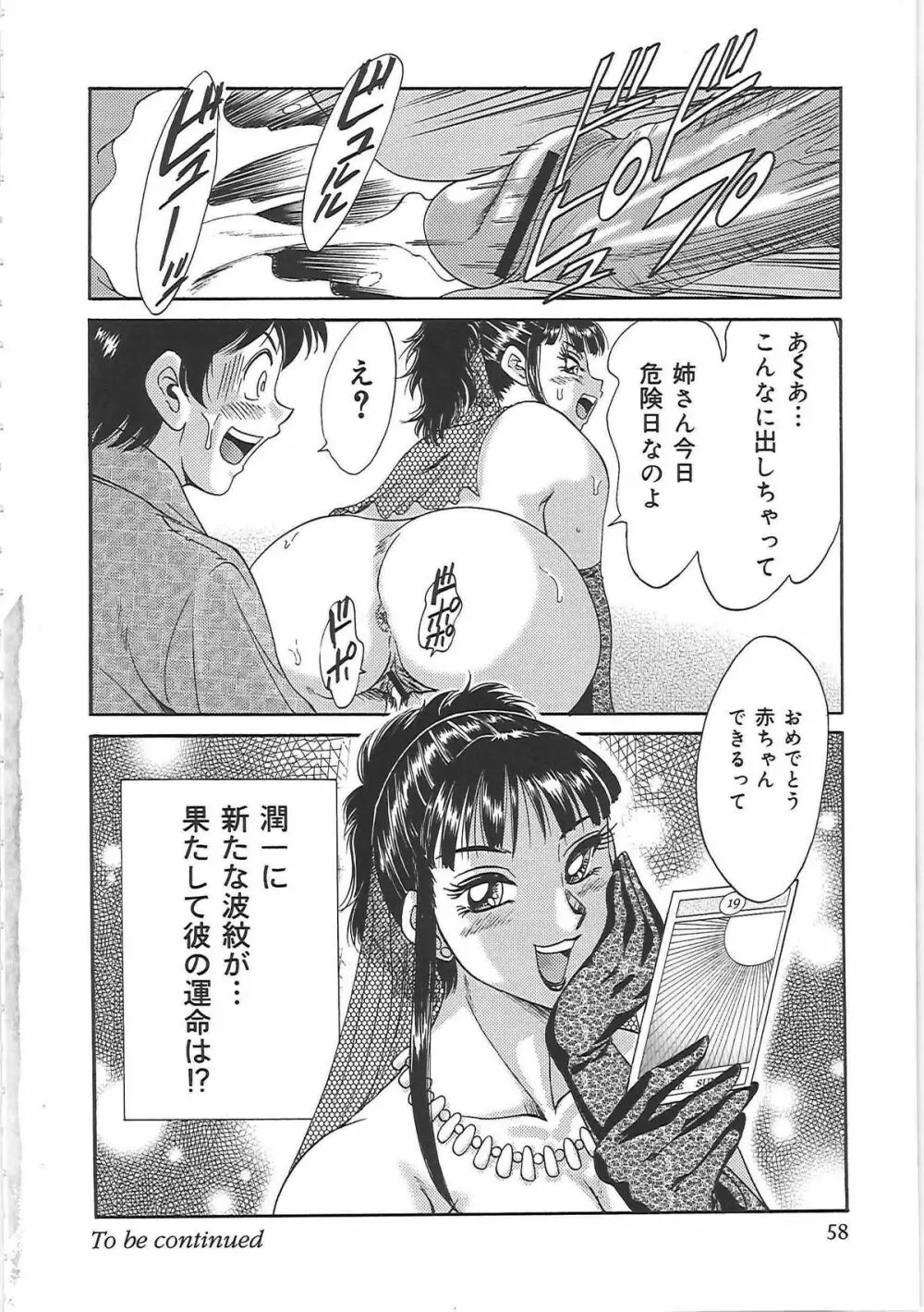 超おねーさん天国 5 -淫職編- Page.66