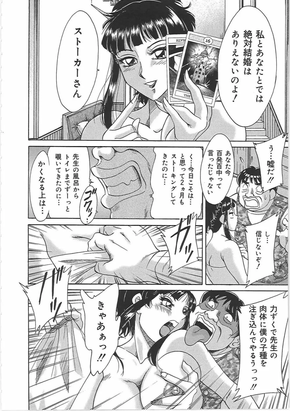 超おねーさん天国 5 -淫職編- Page.74