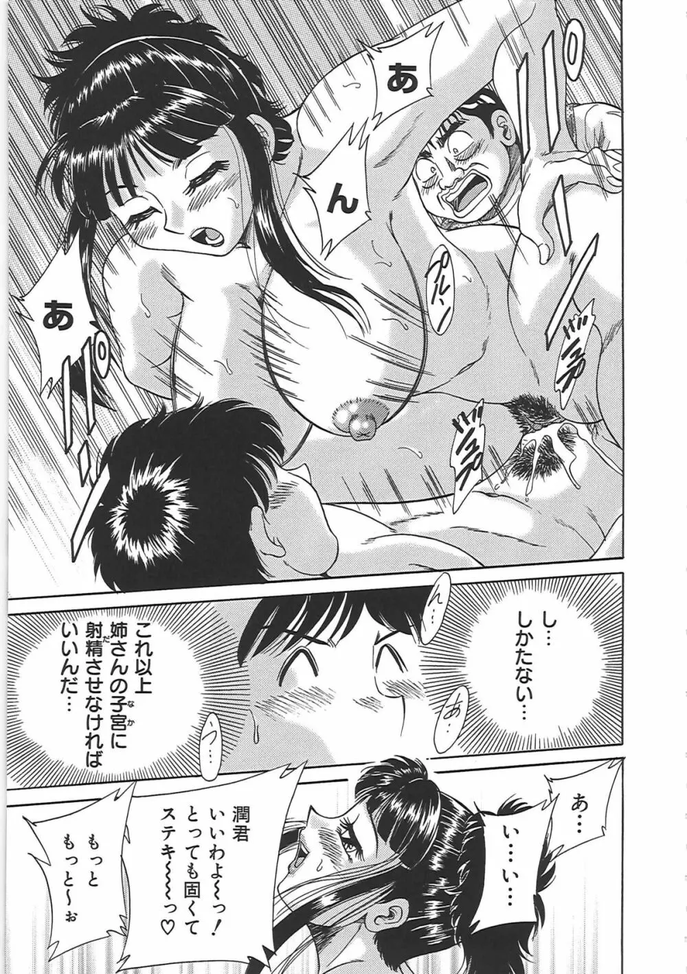 超おねーさん天国 5 -淫職編- Page.79