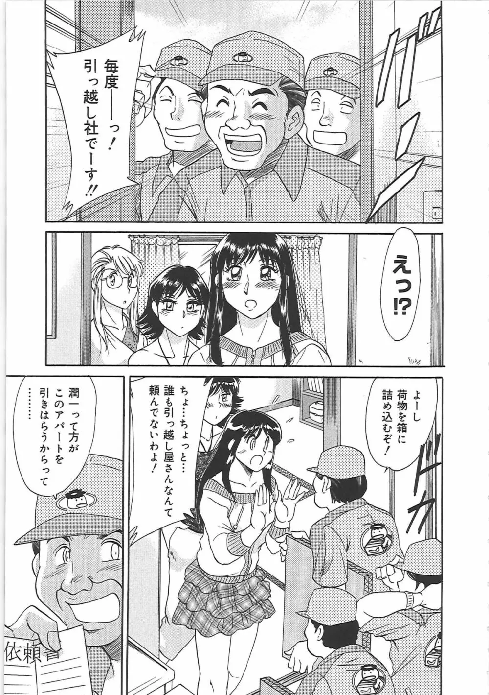 超おねーさん天国 5 -淫職編- Page.85